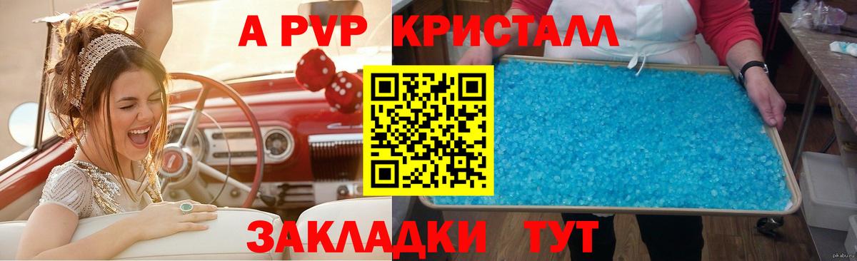 А ПВП VHQ  Вход с VPN  A PVP  Сафоново  Alpha-PVP Crystall 
