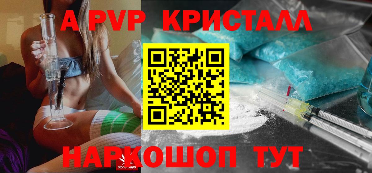 A-PVP VHQ Сафоново