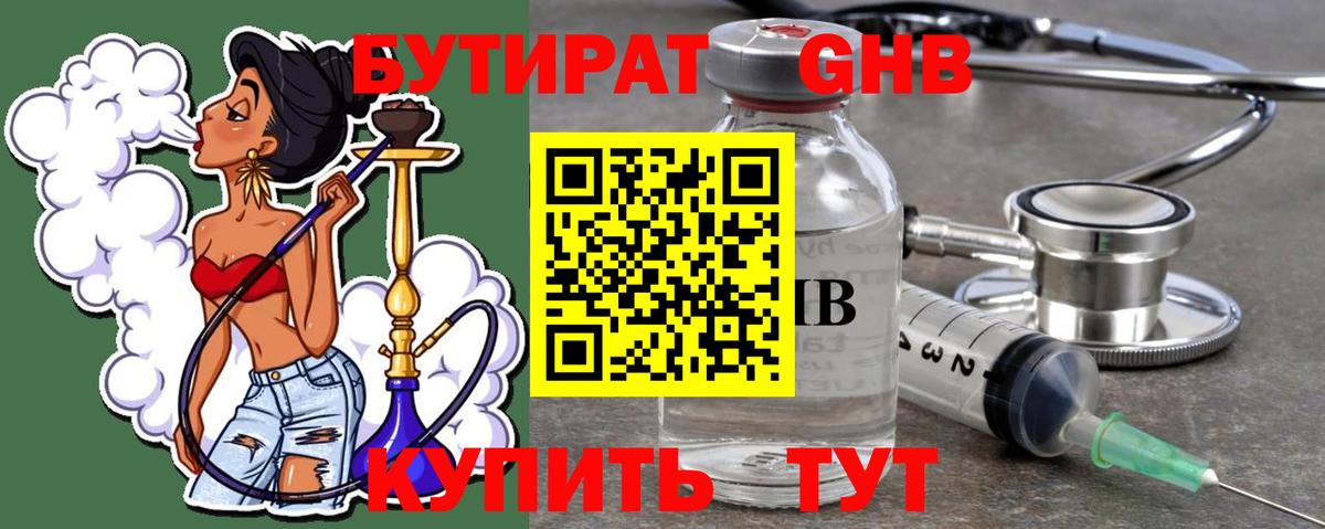 Бутират 99% Сафоново