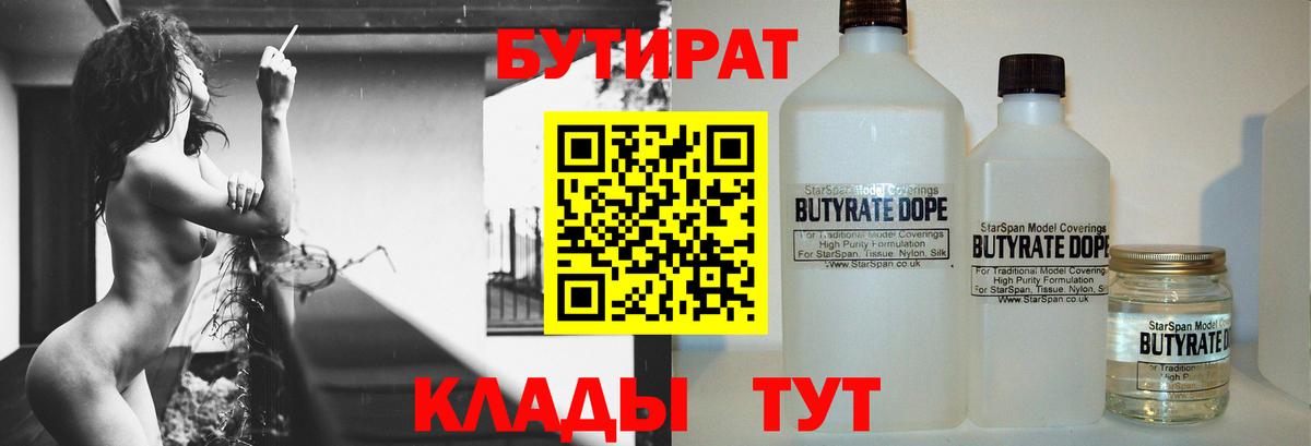 Бутират  Вход с VPN  Сафоново  Бутират оксана 