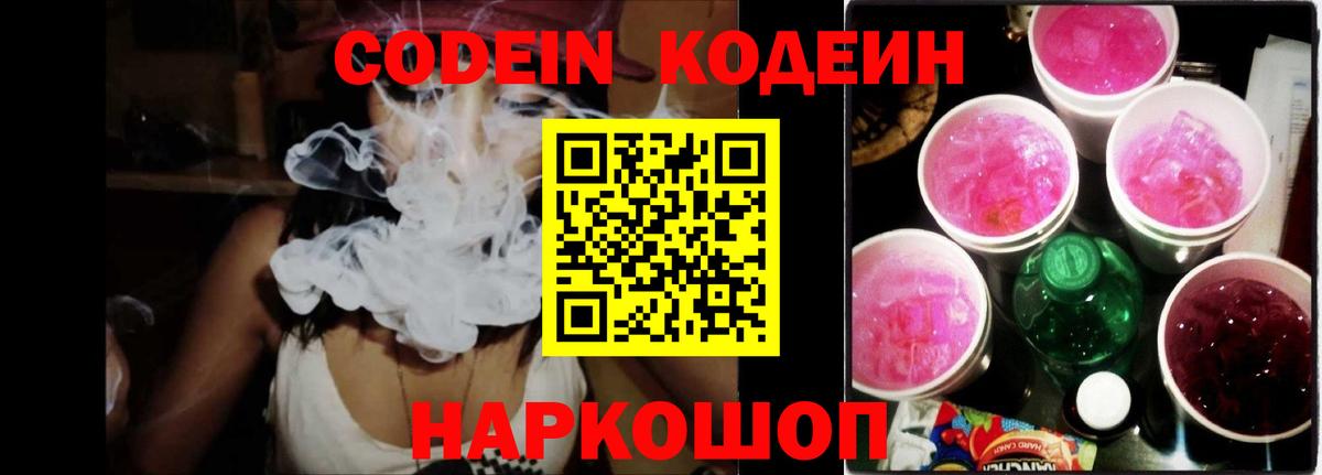 Сафоново  Кодеин напиток Lean (лин)  Вход с VPN  Кодеиновый сироп Lean напиток Lean (лин) 
