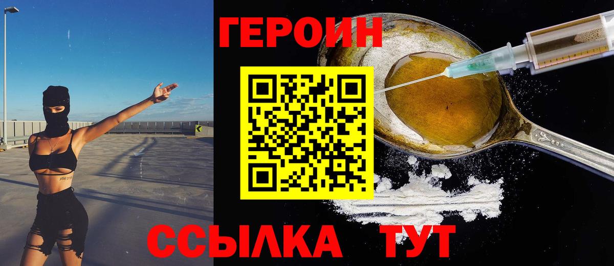ГЕРОИН  Вход с VPN  Сафоново  Героин афганец 